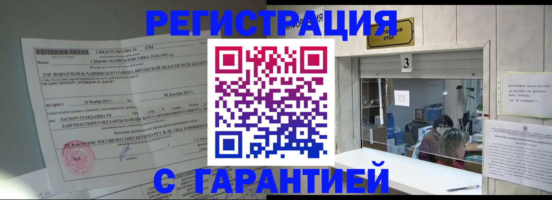 прописка в Ворсме