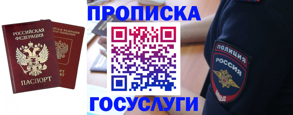 временная прописка в Ворсме