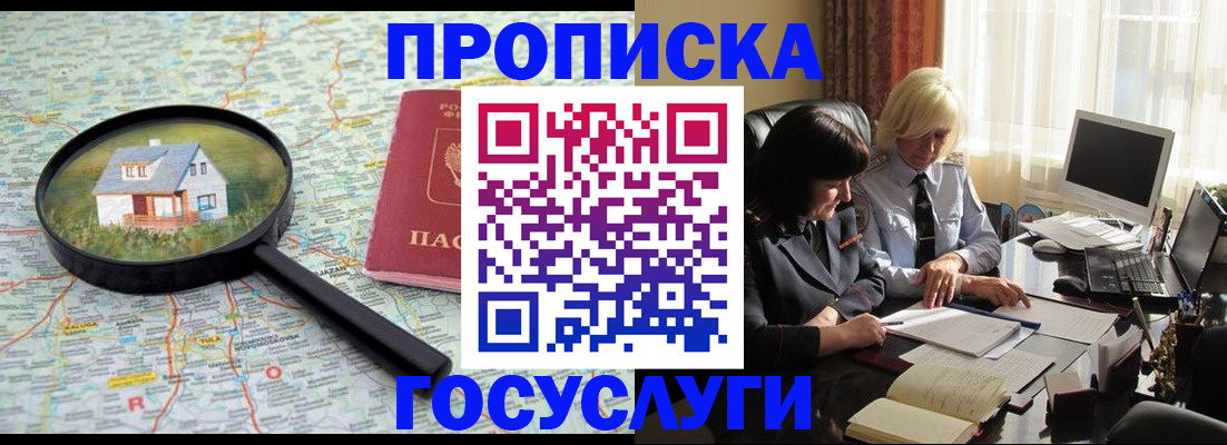 прописка 2025 в Ворсме