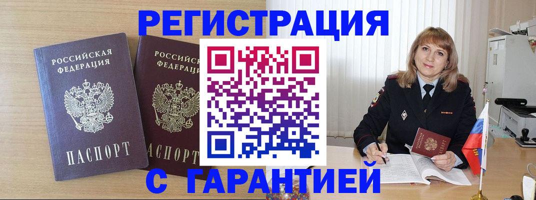 временная регистрация недорого в Ворсме
