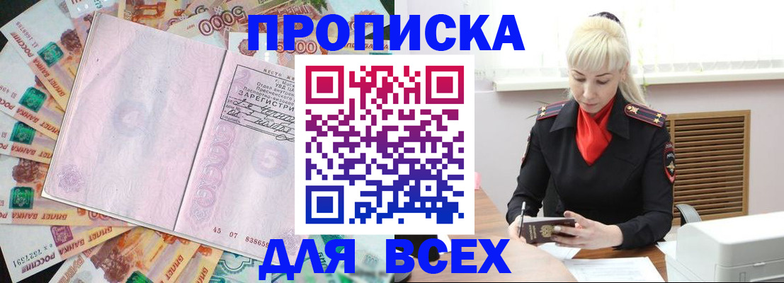 прописка законно в Ворсме